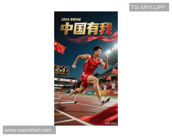 刘翔在奥运赛道上的辉煌瞬间与不屈挑战的传奇之路